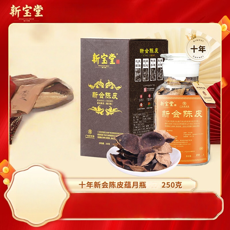 新宝堂十年新会陈皮蕴月玻璃瓶250克高清大图
