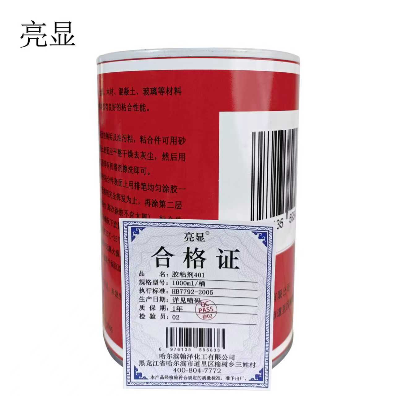 亮显 胶粘剂401 1000ml/桶高清大图