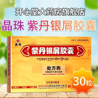晶珠 紫丹银屑胶囊0.5g*30粒/盒