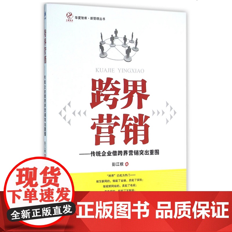 跨界营销——传统企业借跨界营销突出重围高清大图