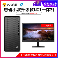 惠普小欧N01-F150mcn商务办公家庭娱乐 追剧上网纤小型时尚迷你家用电脑台式主机+22yh21.5寸液晶电脑显示器屏 LED背光节能 5ms响应 1920x1080高清屏