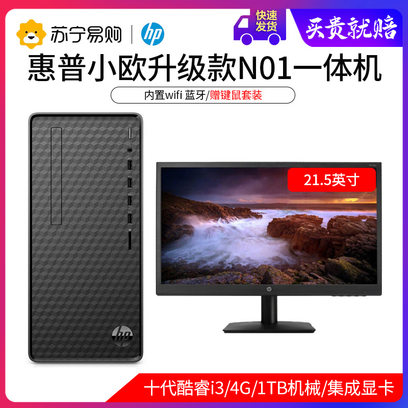 惠普小欧N01-F150mcn商务办公家庭娱乐 追剧上网纤小型时尚迷你家用电脑台式主机+22yh21.5寸液晶电脑显示器屏 LED背光节能 5ms响应 1920x1080高清屏