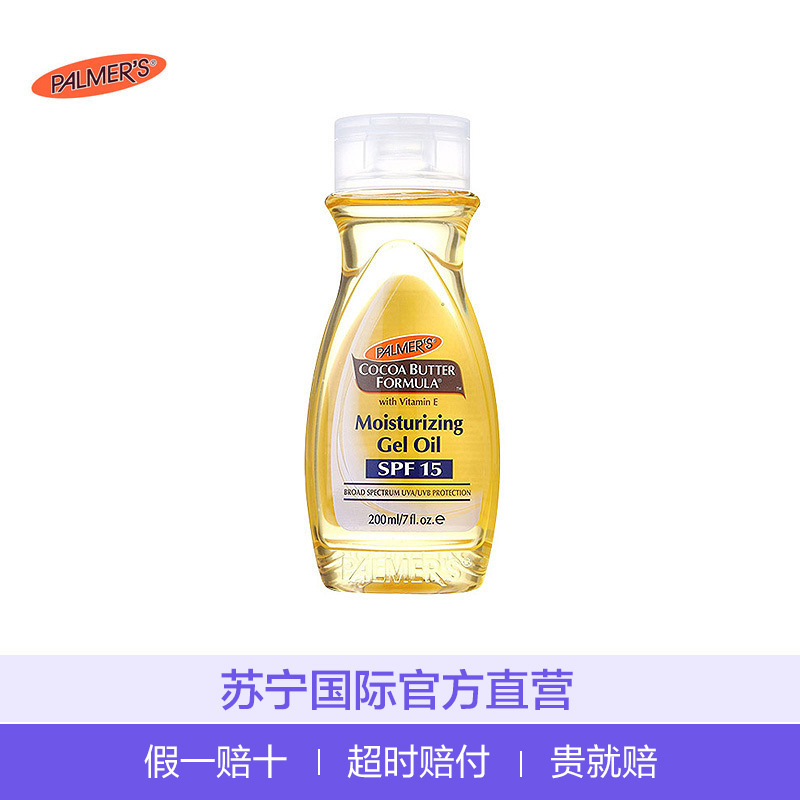 帕瑪氏SPF15保湿防晒润肤油200ml 孕妈护肤油适合任何肤质(临期品:5月到期)