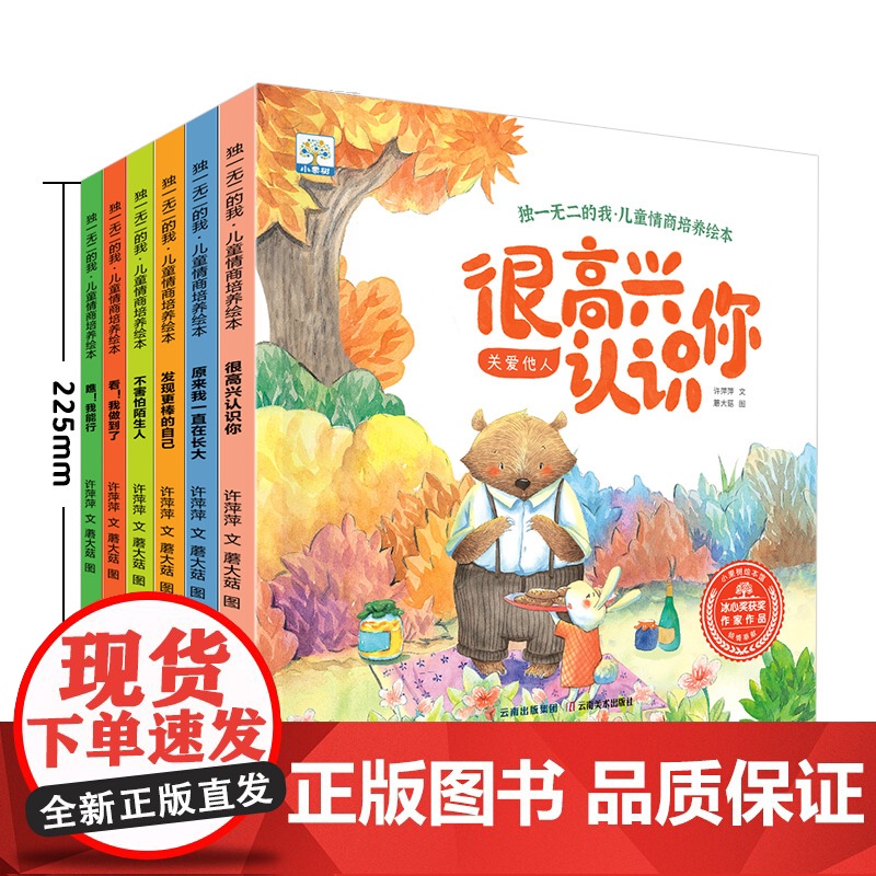 儿童情商培养绘本1到3岁幼儿园阅读小班幼儿早教宝宝故事书3一6岁绘本幼儿园专用 幼儿园入学前绘本高清大图