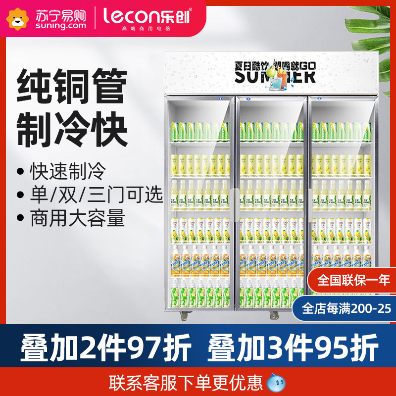 乐创(lecon) 展示柜冷藏饮料柜商用冰箱保鲜柜便利店超市冰柜啤酒冷饮柜 三门-星光银-上机组-直冷