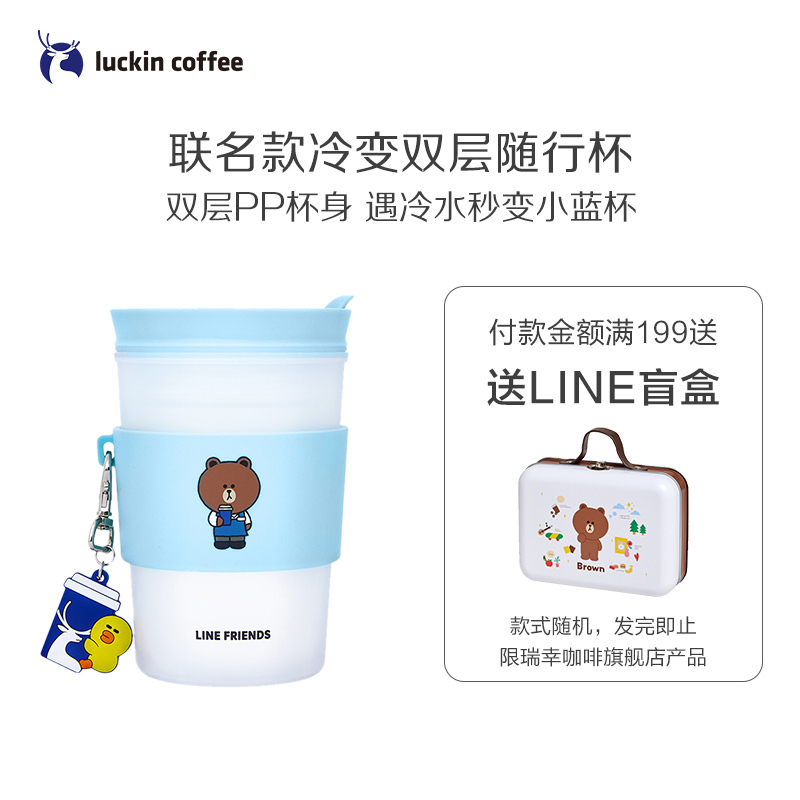 瑞幸咖啡&LINE FRIENDS联名款冷变双层随行杯大容量水杯便携水杯子