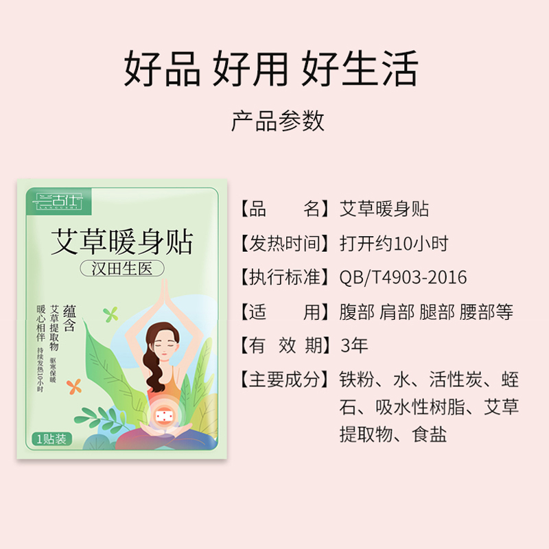 兰古仕 益母草暖身贴艾草暖身贴10片 持续发热暖宫驱寒暖腰暖肩暖膝持续发热10小时