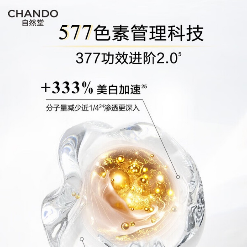 自然堂 雪肌美白精华水乳套装577特证护肤品礼盒高清大图