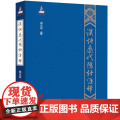 汉语历代隐语汇释 9787519909123 研究出版社 曲彦斌 2020-1究