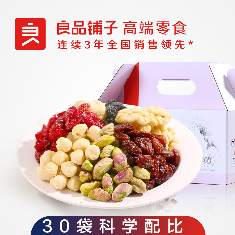 【良品铺子】综合果仁750g*1盒 每日坚果组合混合干果礼盒零食大礼包