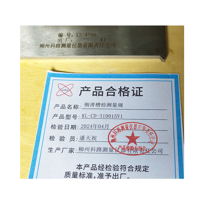 LZKL侧滑槽检测量规KL-CD-310015V1件高清大图
