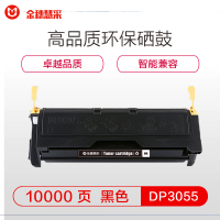 金穗慧采 DP3055 粉盒 适用富士施乐DP2065;DP3055;DP2055;CWAA0710 黑色 硒鼓/粉盒