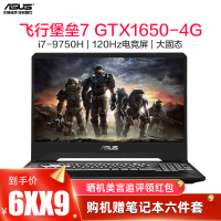 【24期免利息】华硕（ASUS）飞行堡垒7代（九代酷睿i7-9750H 8G内存512GB固态 GTX1650/4G独显 ）官方标配 15.6英寸轻薄本发烧专业天选游戏本笔记本电脑