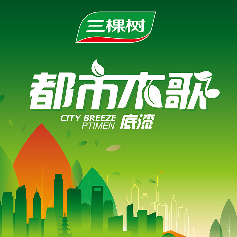 三棵树漆（SKSHU）内墙乳胶漆 都市木歌抗碱封闭底漆白色涂料油漆 6.5kg
