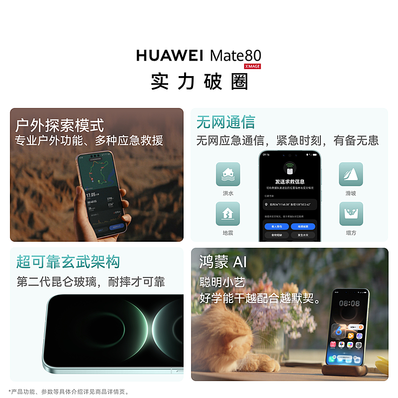 华为Mate80 12+512GB 曜金黑 麒麟9020芯 卫星消息 第二代红枫影像 鸿蒙AI 超可靠玄武架构 66W快充 手机高清大图