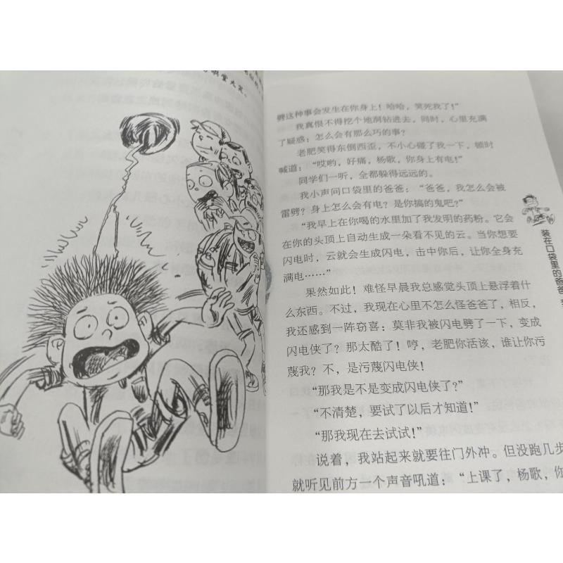 装在口袋里的爸爸.我是飞毛腿 杨鹏 著 著 少儿 文轩网