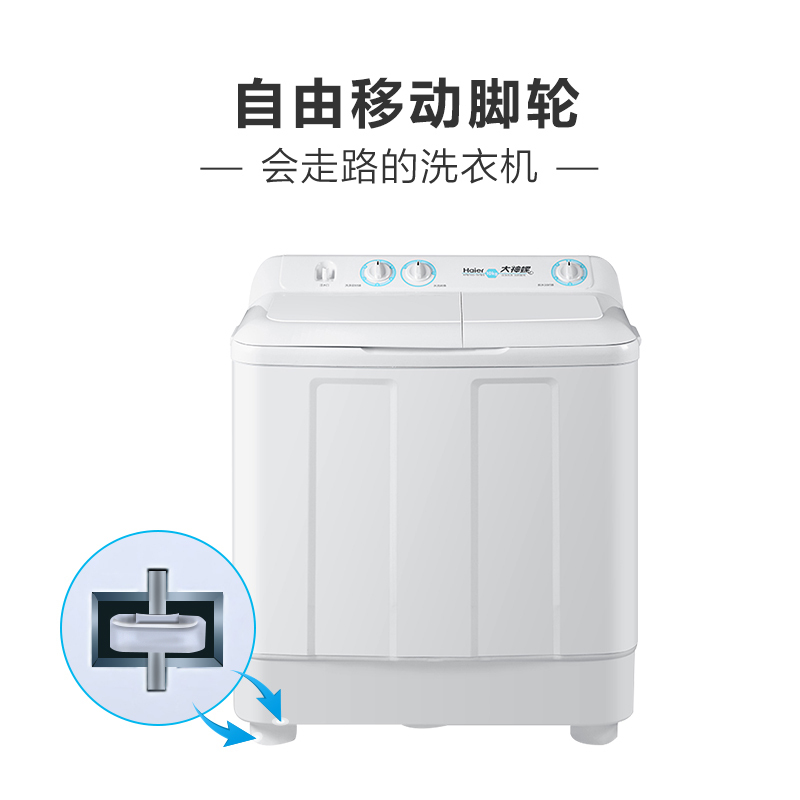 海尔(Haier)XPB90-197BS 9公斤半自动洗衣机大容量家用双缸双桶洗衣机
