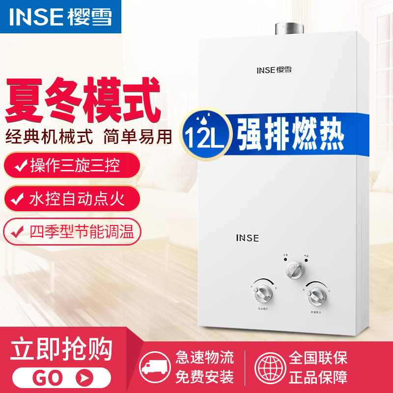 樱雪(INSE) 12L燃气热水器JSQ24-12Q1107A 大容量机械式 天然气
