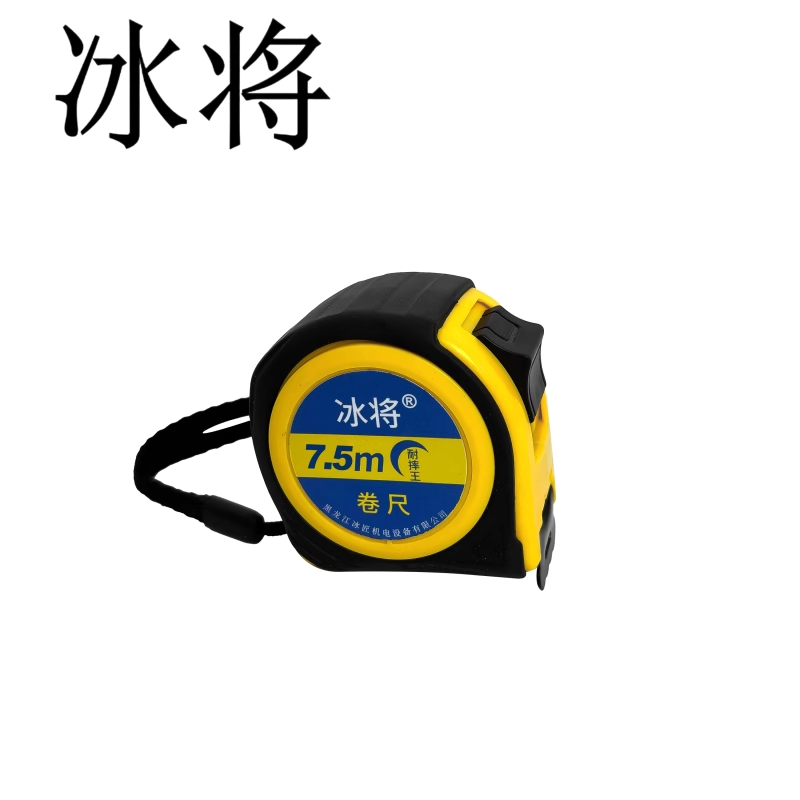 冰将 加厚耐磨防摔多功能高精度钢卷尺 个高清大图