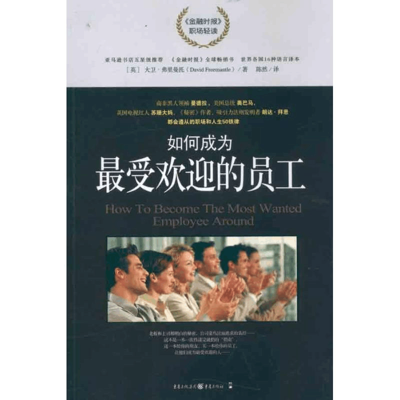 醉染图书如何成为的员工9787229038380图片