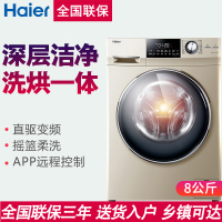 【99新】样品机 海尔洗衣机 EG8014HB39GU1变频全自动洗烘干滚筒洗衣机8公斤上排水