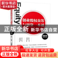 创业股权众筹与融资一本通：图解版