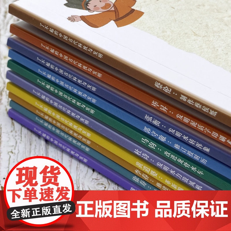 马钧 改进龙骨水车 了不起的中国古代科技与发明 儿童小学生科普百科启蒙读物图书籍 了解发明背后的故事 知识点图注 拆解发高清大图