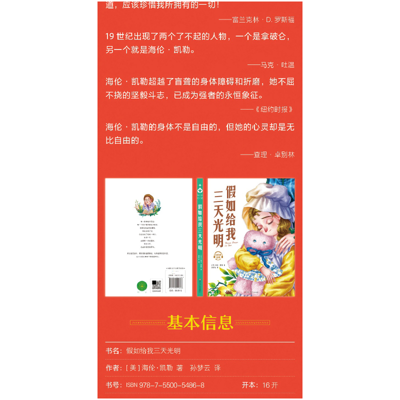 正版新书]假如给我三天光明(美)海伦·凯勒 著 孙梦云 译97875500高清大图