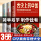 [醉染正版]舌尖上的中国美食菜谱正版美食特产小吃 菜谱书家常菜大全食谱书籍卤味大全川菜粤菜湘菜素食食谱美食书健身餐食谱减