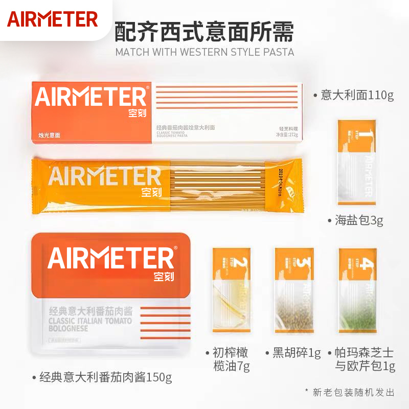 空刻AIRMETER 番茄肉酱黑椒牛柳意大利面五口味组合家用意粉通心粉方便面 5盒
