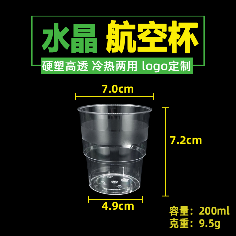 沂星源一次性航空杯180ml台阶透明航空杯9.7g*2000个/箱高清大图
