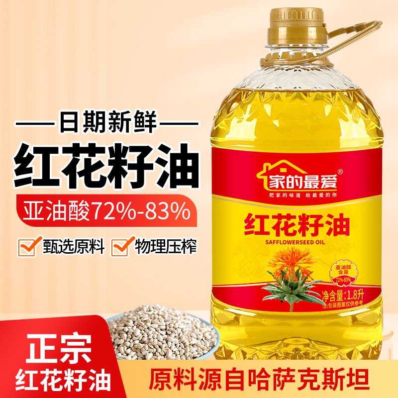 正宗红花籽油1.8L食用油哈萨克斯坦进口原料健康食用油