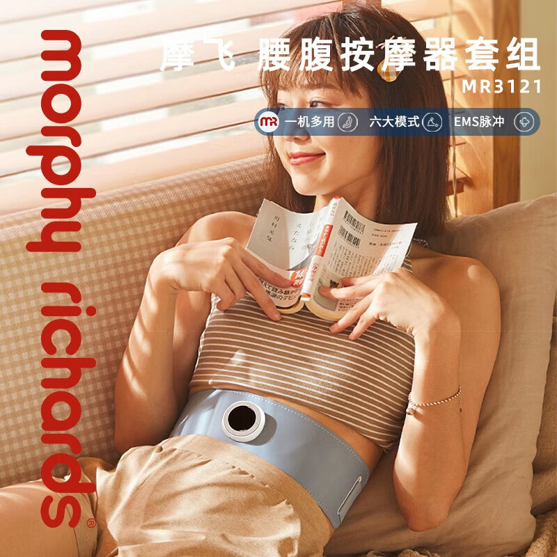 摩飞电器(MORPHY RICHARDS) 智能按摩腰带按摩贴套组热敷脉冲腰部按摩 MR3121高清大图