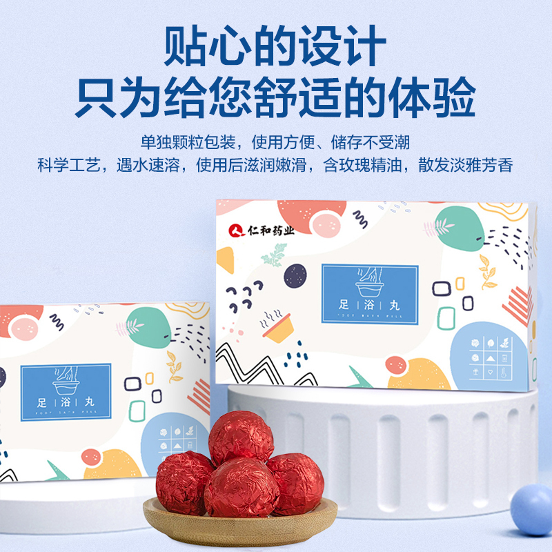 仁和足浴丸