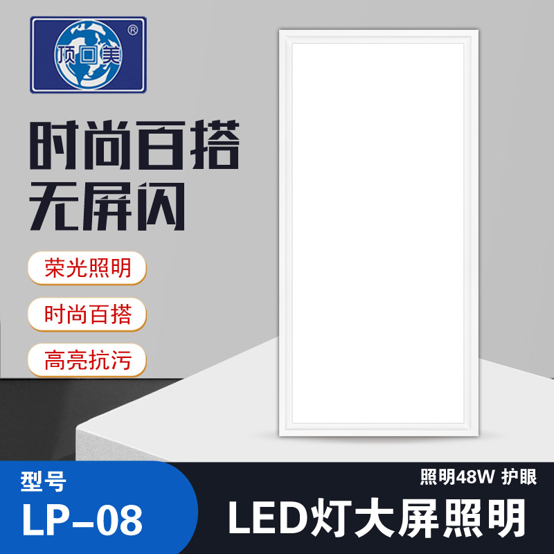 顶回美 智能电器(LP-08)平板灯 集成电器平板LED灯多功能卫生间厨房高清大图