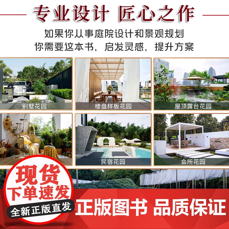 花园集 庭院景观设计7 7大类不同功能庭院解析44个庭院设计经典案例500多个庭院设计技巧展示加赠57个庭院设计电子版高清大图