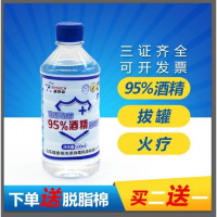 95度酒精医用家居消毒液火疗拔火罐专用500ml美甲消毒酒精95%