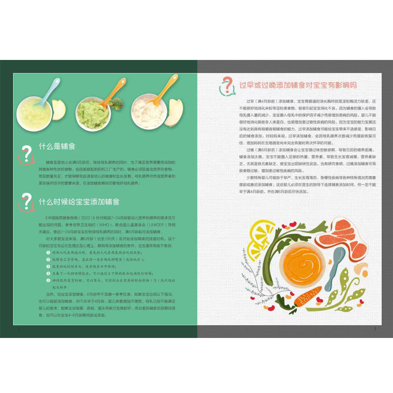 [正版]婴幼儿辅食喂养指导手册高清大图