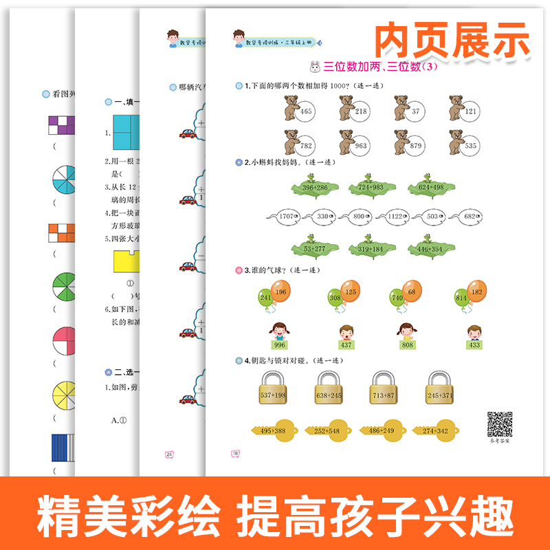 长方形和正方形 三年级上 [正版]汉之简2023版小学三年级上册数学专项同步训练全套人教版应用题强化训练口算卡竖式计算天