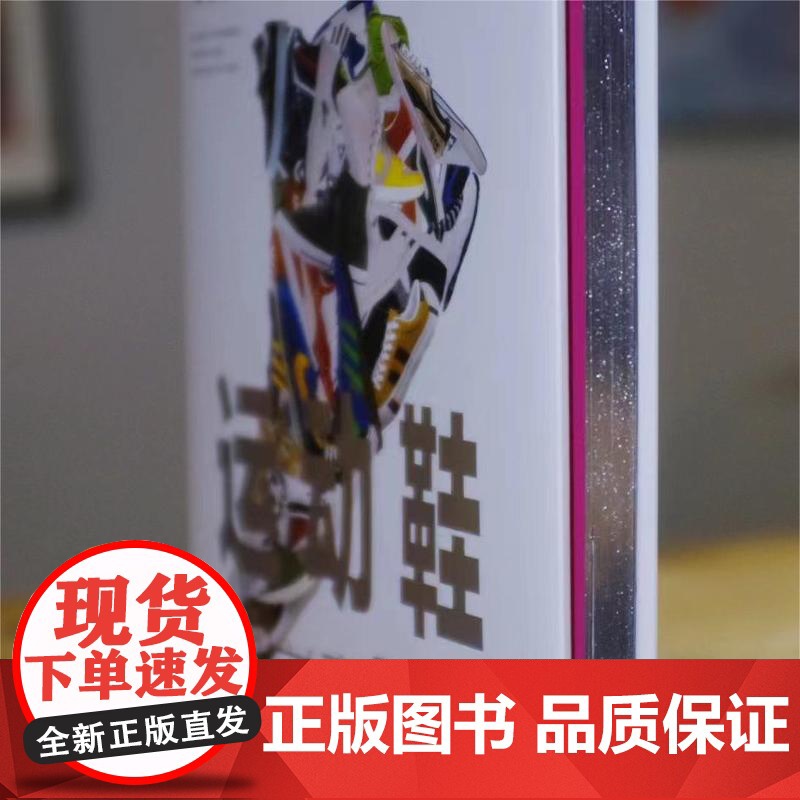 店 运动鞋视觉大百科 精装版 运动鞋指南 运动鞋文化的兴起及与其相关的运动明星品牌故事关键比赛 画册1册 马蒂厄·勒莫高清大图