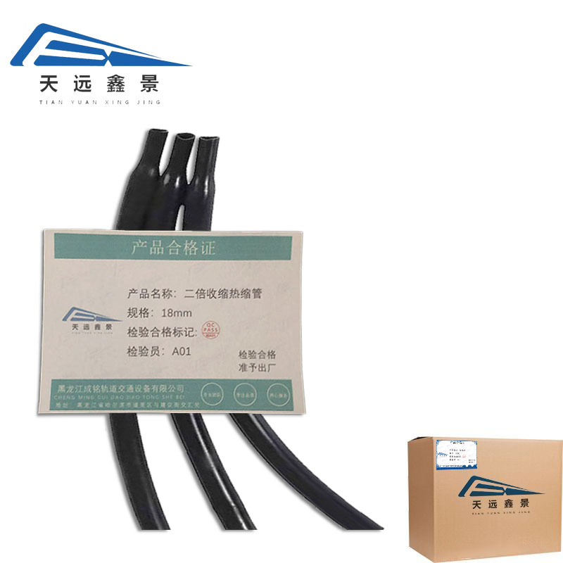 天远鑫景 二倍收缩热缩管 18mm 米高清大图
