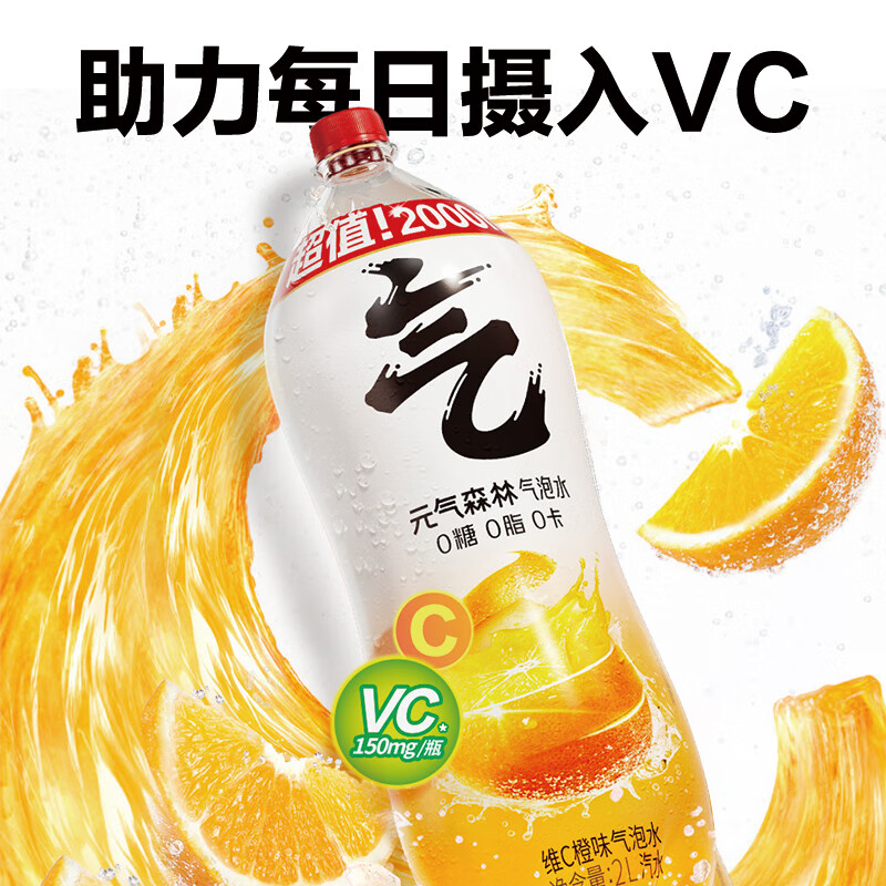 元气森林气泡水2L超大瓶0糖0脂0卡白桃味维C橙味含气无糖饮料 维C橙味 2L*6瓶
