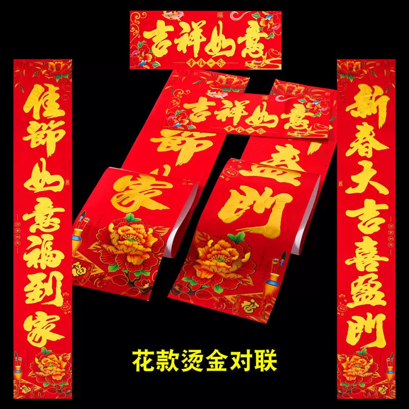 智美环球 2024龙年新款铜版纸烫金对联 烫金对联鱼款-适合门高2.2米(2对)高清大图