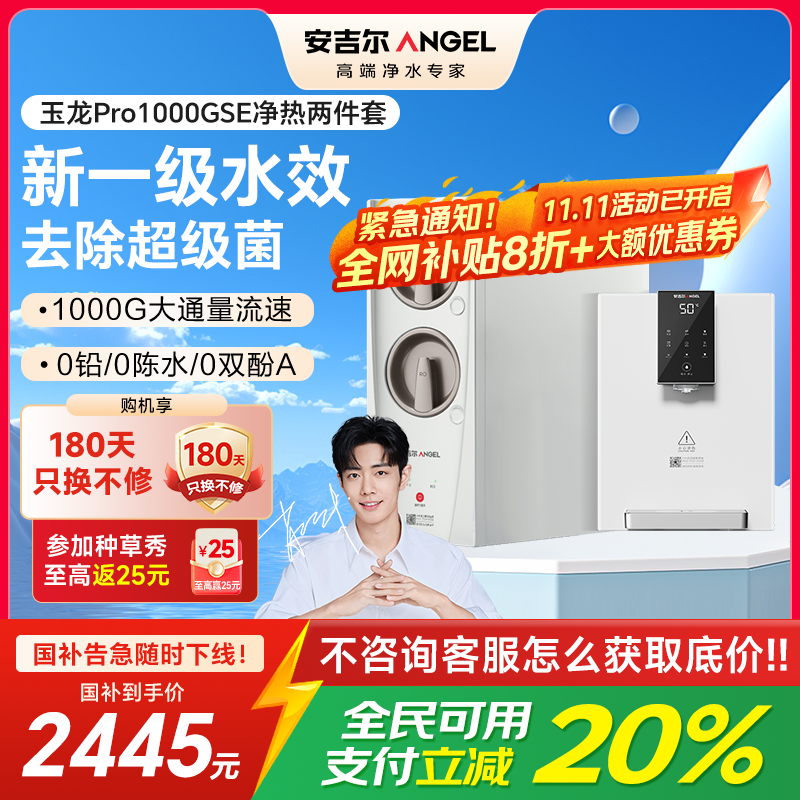 安吉尔家用净水器母婴直饮机纯水直饮式净水机5年长效RO反渗透厨下式过滤器玉龙Pro1000GSE+Y3611管线机