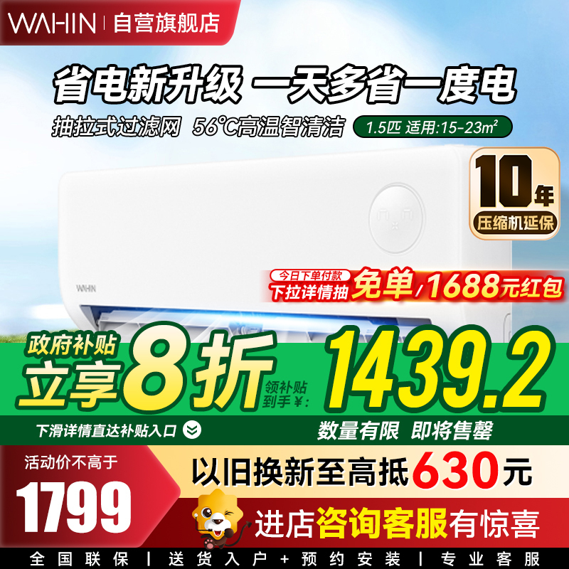 华凌空调 1.5匹 新一级能效 超省电 变频冷暖 空调挂机 智清洁 KFR-35GW/N8HA1Ⅲ 家电国家补贴