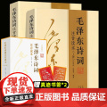 【152首全本】小学生毛泽东诗词注音读本全集全编鉴赏儿童版解读沁园春雪现代诗歌精选珍藏版赏析手迹带释义拼音书籍毛主儿