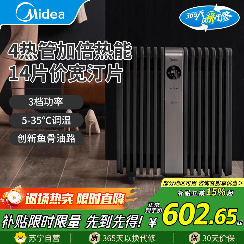 美的(Midea)油汀HYX22TR取暖器立式14片WIFI智能遥控大面积取暖电暖器电暖气家用烤火炉电热油汀电热器电热