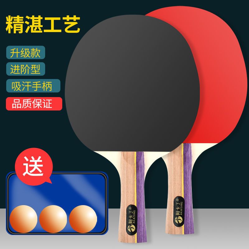 阿卡丁乒乓球拍横拍直拍双拍初学者训练比赛专业级儿童款套装 儿童初学者(2拍3球)