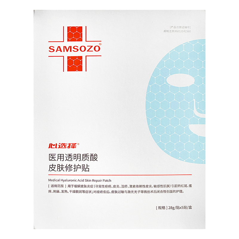 心选择 医用透明质酸钠皮肤修护贴 湖南银华棠 28g*5贴高清大图