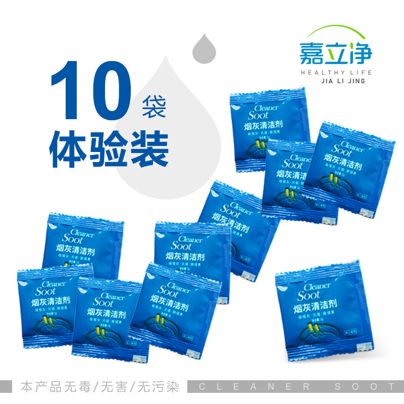 【补贴10%】空气清新剂灭烟沙熄烟除烟味室内空气净化剂烟烟灰缸香膏喷雾清香异味二手烟 10袋体验装